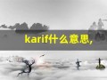 karif什么意思,karif造句用法,karif的发音,karif中文翻译