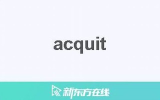acquit中文翻译,acquit发音,acquit用法及例句,acquit是什么意思