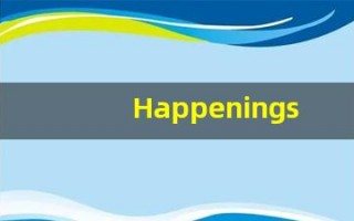 Happenings中文释义,Happenings中文翻译,Happenings造句,Happenings的发音