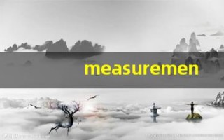 measurement什么意思,measurement用法,measurement造句