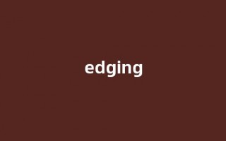 edging中文翻译,edging是什么意思,edging发音、用法及例句