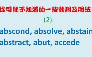 Abstain用法及例句,Abstain中文翻译,Abstain发音,Abstain怎么读,Abstain是什么意思