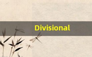 Divisional的翻译,Divisional怎么读,Divisional造句及用法
