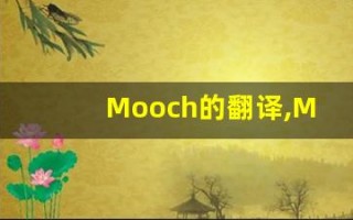 Mooch的翻译,Mooch怎么读,Mooch造句及用法