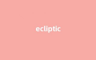 ecliptic中文翻译,ecliptic是什么意思,ecliptic发音、用法及例句