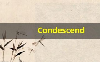 Condescend什么意思,Condescend用法,Condescend的发音,Condescend翻译