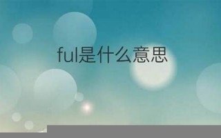 lapful什么意思,lapful中文翻译,lapful用法及例句,lapful怎么读