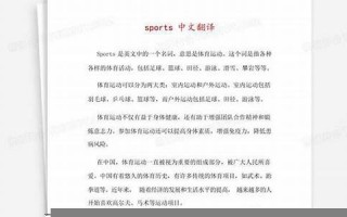sport中文翻译,sport发音,sport用法及例句,sport是什么意思