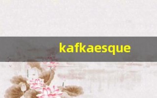 kafkaesque发音,怎么读,kafkaesque什么意思,kafkaesque例句用法