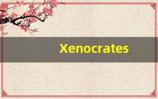 Xenocrates什么意思,Xenocrates用法,Xenocrates造句,Xenocrates的发音