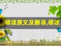 橘颂原文及翻译,橘颂全文,橘颂翻译,橘颂全诗解析