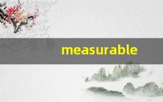 measurable什么意思,measurable用法,measurable造句