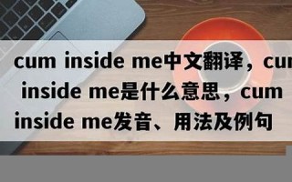 my什么意思,my中文翻译,my用法及例句,my怎么读