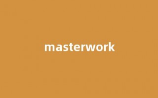 Masterwork中文翻译,Masterwork是什么意思,Masterwork发音、用法及例句