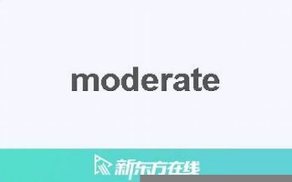moderate什么意思,moderate中文翻译,moderate用法及例句,moderate怎么读