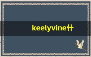 keelyvine什么意思,keelyvine造句用法,keelyvine的发音,keelyvine中文翻译
