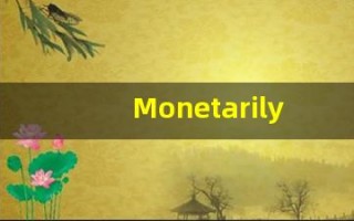Monetarily的翻译,Monetarily怎么读,Monetarily造句及用法