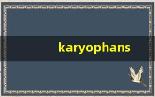karyophans什么意思,karyophans造句用法,karyophans的发音,karyophans中文翻译