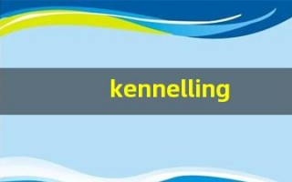 kennelling什么意思,kennelling造句用法,kennelling的发音,kennelling中文翻译