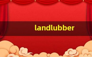 landlubber中文意思,landlubber中文翻译,landlubber用法及例句,landlubber语法