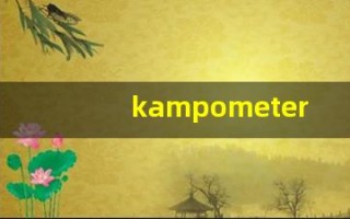 kampometer什么意思,kampometer造句用法,kampometer的发音,kampometer中文翻译