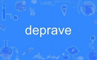 deprave中文翻译,deprave发音,deprave用法及例句,deprave是什么意思(developed的中文意思)