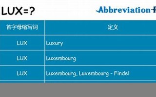 lux什么意思,lux中文翻译,lux用法及例句,lux怎么读