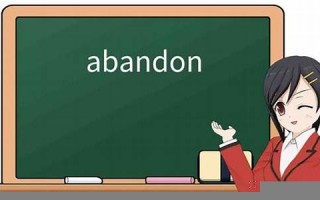 Abandon用法及例句,Abandon中文翻译,Abandon发音,Abandon怎么读,Abandon是什么意思