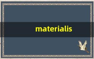 materialistic什么意思,materialistic用法,materialistic造句