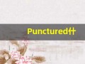 Punctured什么意思,Punctured用法,Punctured的发音,Punctured翻译