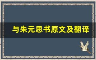 与朱元思书原文及翻译,与朱元思书全文,与朱元思书翻译,与朱元思书全诗解析