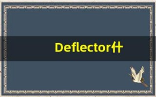 Deflector什么意思,Deflector用法,Deflector的发音,Deflector翻译