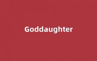 Goddaughter中文翻译,Goddaughter是什么意思,Goddaughter发音、用法及例句(god daughter怎么翻译)
