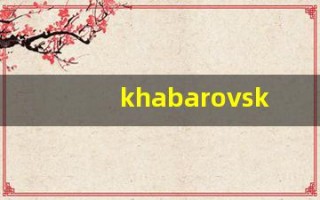khabarovsk发音,怎么读,khabarovsk什么意思,khabarovsk例句用法