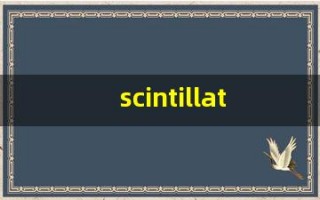 scintillating组词,scintillating中文翻译,scintillating造句,scintillating的发音