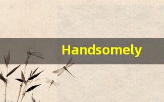 Handsomely中文释义,Handsomely中文翻译,Handsomely造句,Handsomely的发音