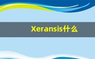 Xeransis什么意思,Xeransis用法,Xeransis造句,Xeransis的发音