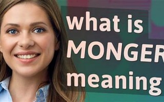 monger什么意思,monger中文翻译,monger用法及例句,monger怎么读
