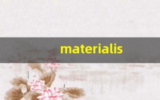 materialism什么意思,materialism用法,materialism造句