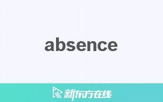 absent中文翻译,absent发音,absent用法及例句,absent是什么意思