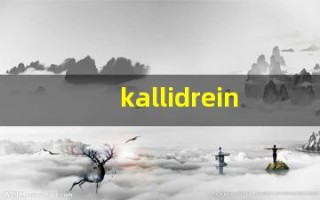 kallidreins什么意思,kallidreins造句用法,kallidreins的发音,kallidreins中文翻译
