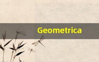 Geometrically中文意思,Geometrically中文翻译,Geometrically用法及例句,Geometrically语法