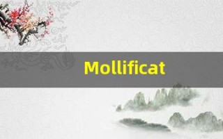 Mollification的翻译,Mollification怎么读,Mollification造句及用法