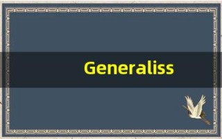 Generalissimo中文意思,Generalissimo中文翻译,Generalissimo用法及例句,Generalissimo语法
