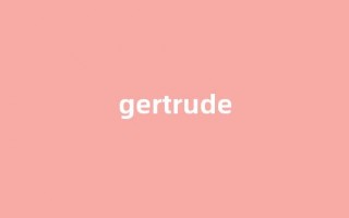 Gertrude中文翻译,Gertrude是什么意思,Gertrude发音、用法及例句(gertrude怎么读音)