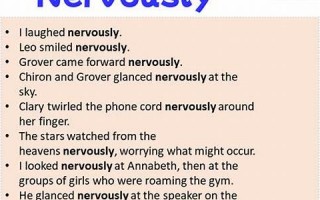 nervously什么意思,nervously中文翻译,nervously用法及例句,nervously怎么读