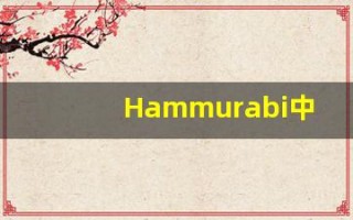 Hammurabi中文释义,Hammurabi中文翻译,Hammurabi造句,Hammurabi的发音