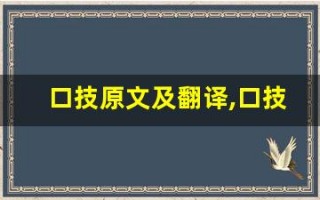口技原文及翻译,口技全文,口技翻译,口技全诗解析