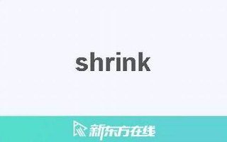 shrink中文翻译,shrink发音,shrink用法及例句,shrink是什么意思