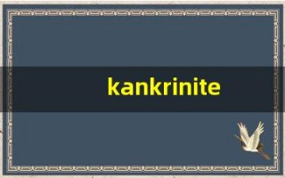 kankrinite什么意思,kankrinite造句用法,kankrinite的发音,kankrinite中文翻译